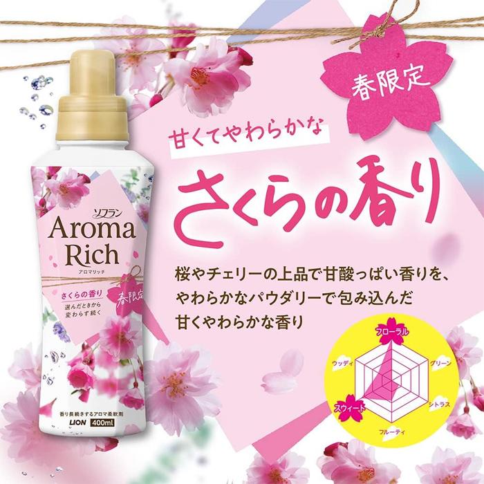 AromaRich [ライオン]ソフラン アロマリッチ さくらの香り 本体 400ml