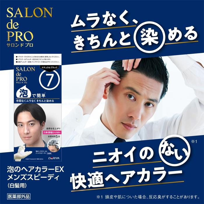 サロンドプロ [ダリヤ] 泡のヘアカラーEX メンズスピーディ 白髪用 5