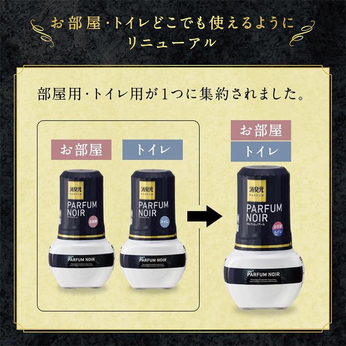 消臭元 [小林製薬]消臭元 パルファム ブラン お部屋 トイレ 兼用
