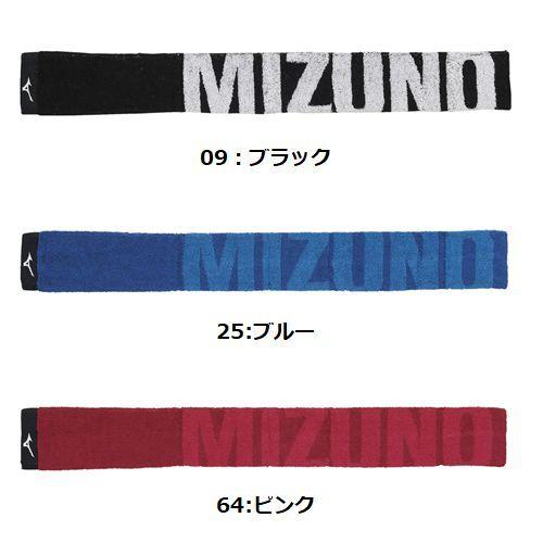 MIZUNO ミズノ 今治製スリムマフラータオル(保冷剤ポケット付き) [32JY0131] ※発送目安はカートで確認ください