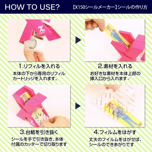 XYRON/ザイロン X150 シールメーカー用交換カートリッジ リフィル 貼っ