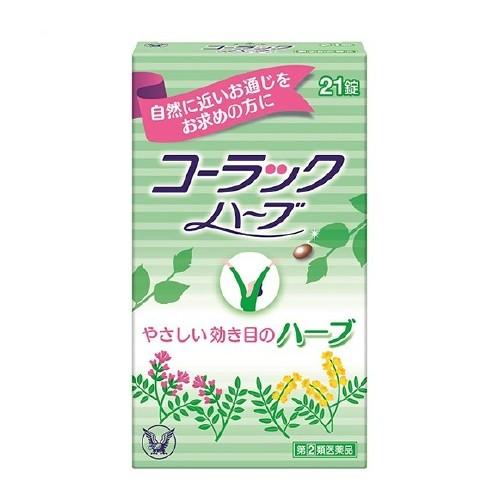 蔵 コーラックハーブ 21錠 第 2 類医薬品 ゆうパケット配送対象