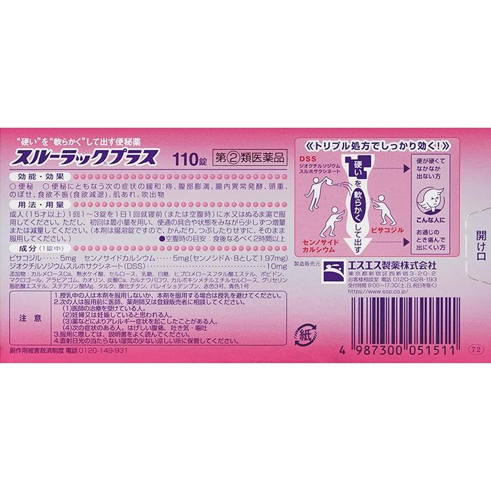 【第(2)類医薬品】エスエス製薬 スルーラックプラス 110錠 x6個｜kenko-ex｜02