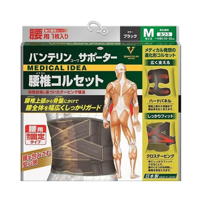 送料無料】バンテリンサポーター 腰椎コルセット ふつうサイズ Mサイズ