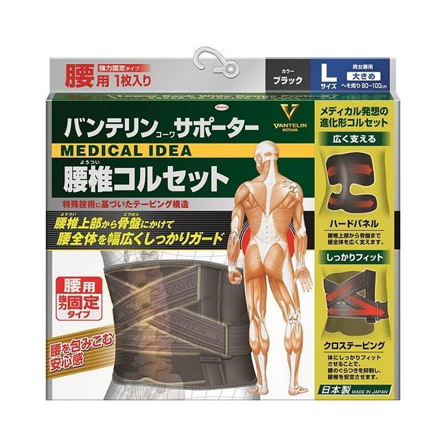 【送料無料】バンテリンサポーター 腰椎コルセット 大きめサイズ Lサイズ へそ周り80〜100cm ブラック(男女兼用）｜kenko-ex