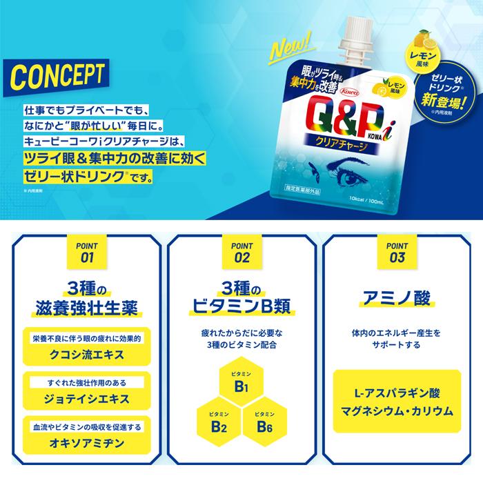 Kowa 興和 キューピーコーワi クリアチャージ レモン風味 100mL Kowa 興和 キューピーコーワi クリアチャージ レモン風味 100mL