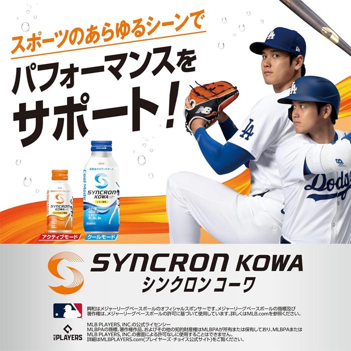 【大谷翔平選手共同開発】シンクロンコーワアクティブモード顆粒90本 シンクロンコーワ アクティブモード（グレープフルーツ風味