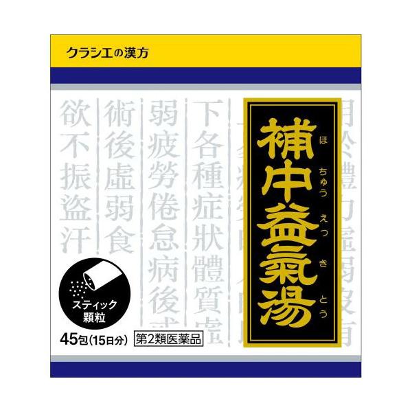 Kracie（クラシエ） 【第2類医薬品】クラシエ薬品 補中益気湯(ほちゅうえっきとう)エキス顆粒 45包/虚弱体質/疲労倦怠/食欲不振 ...