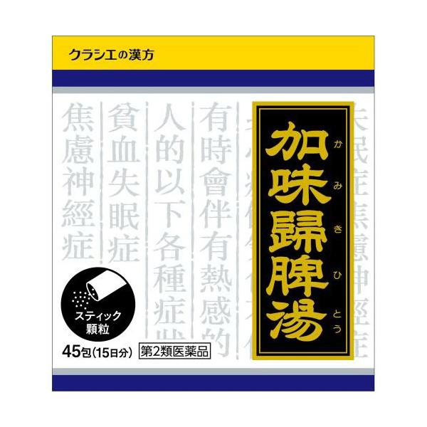 Kracie（クラシエ） 【第2類医薬品】クラシエ薬品 加味帰脾湯エキス顆粒クラシエ 45包/貧血/不眠症/精神不安/神経症(かみきひとう ...