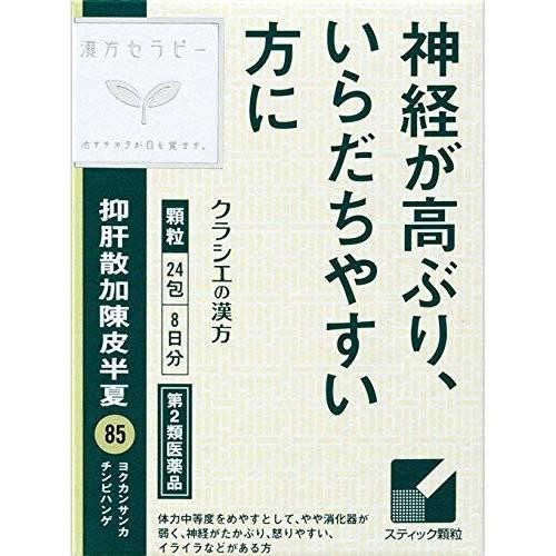 クラシエ 抑肝散加陳皮半夏(よくかんさんかちんぴはんげ) 24包 クラシエ 抑肝散加陳皮半夏(よくかんさんかちんぴはんげ) 24包