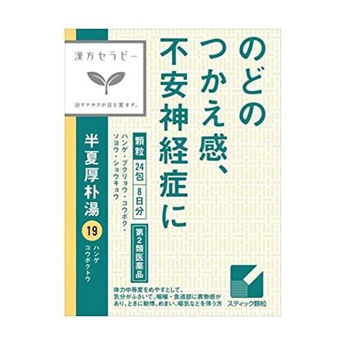 クラシエ 半夏厚朴湯(はんげこうぼくとう) 24包 (第2類医薬品) : ケンコーエクスプレス - 通販 - Yahoo!ショッピング
