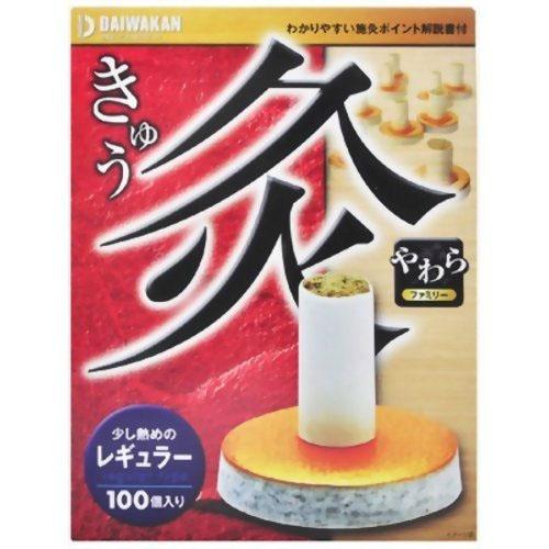 大和漢 やわら灸 レギュラー 100個入り（お灸 おきゅう)※お取り寄せ