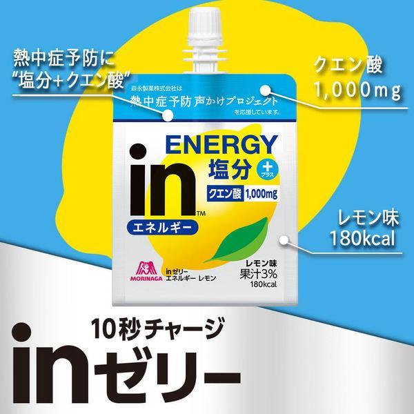 ウイダー ＊数量限定＊森永製菓 inゼリー エネルギーレモン 180g
