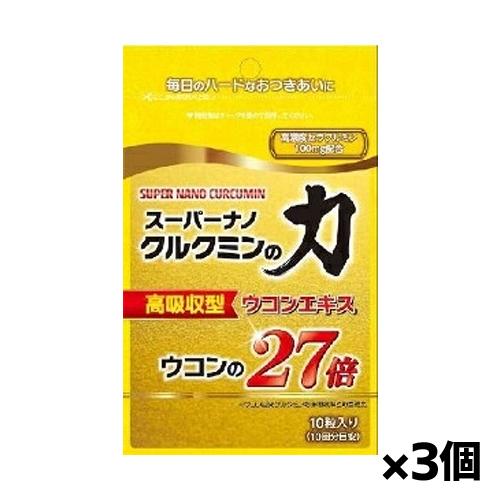 送料無料】高吸収型ウコンエキス スーパーナノ クルクミンの力(チカラ