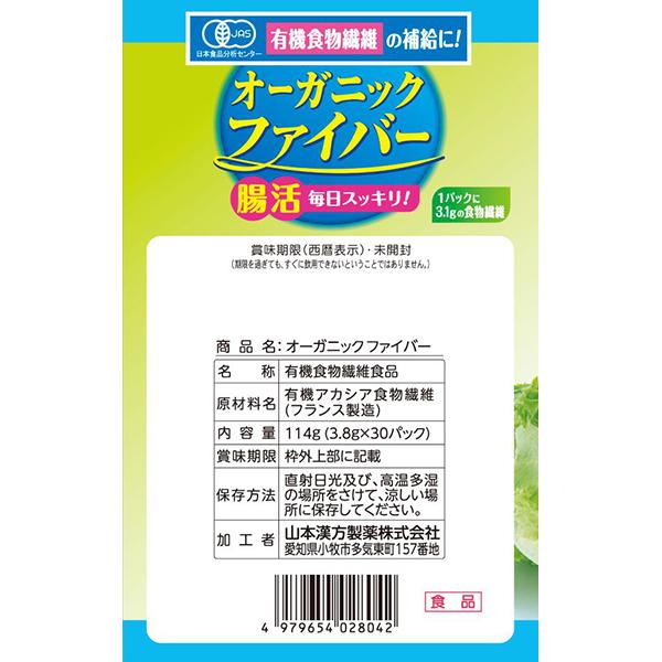 山本漢方製薬 オーガニックファイバー 3.8g×30包 : ケンコー 山本漢方製薬 オーガニックファイバー 3.8g×30包 : ケンコー