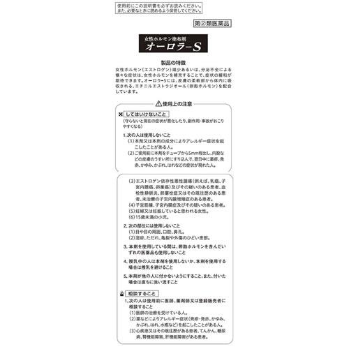 【第(2)類医薬品】オーロラS 5g x2個 軟膏剤 (女性ホルモン配合)婦人更年期・冷感症｜kenko-ex｜02