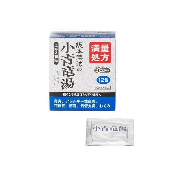 【第2類医薬品】阪本漢法の小青竜湯エキス顆粒(満量処方) 12包【SM】 : ケンコーエクスプレス - 通販 - Yahoo!ショッピング