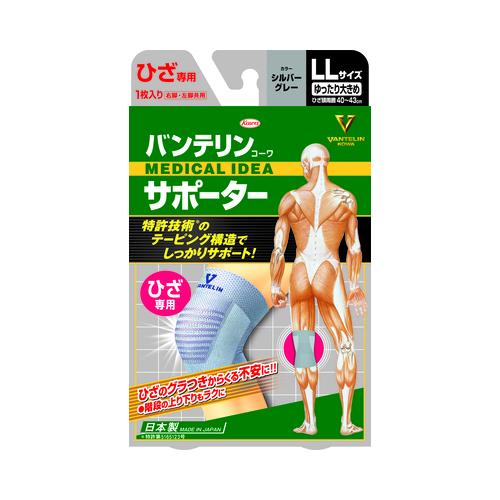 バンテリンコーワ サポーター ひざ専用 シルバーグレー ゆったり大きめ
