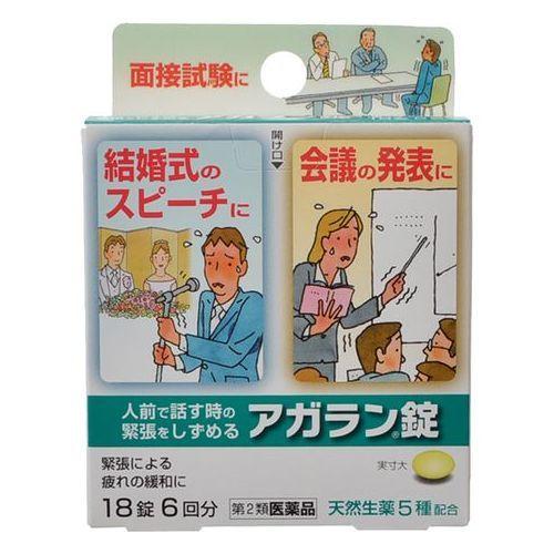 ファッション通販 ゆうパケット配送対象 第2類医薬品 日本臓器製薬 アガラン錠 18