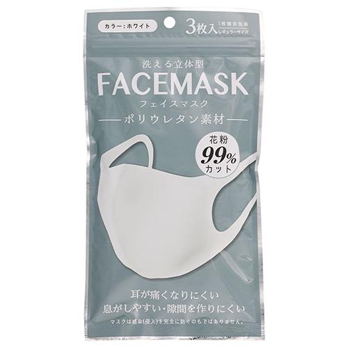 洗える立体 フェイスマスク ホワイト 3枚入り ウレタン素材 通気性 伸縮性 大人用 ケンコーエクスプレス 通販 Paypayモール