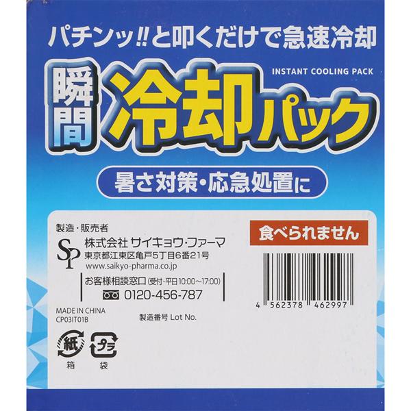 サイキョウ・ファーマ 瞬間冷却パック 5袋入 サイキョウ・ファーマ 瞬間冷却パック 5袋 : ケンコーエクスプレス
