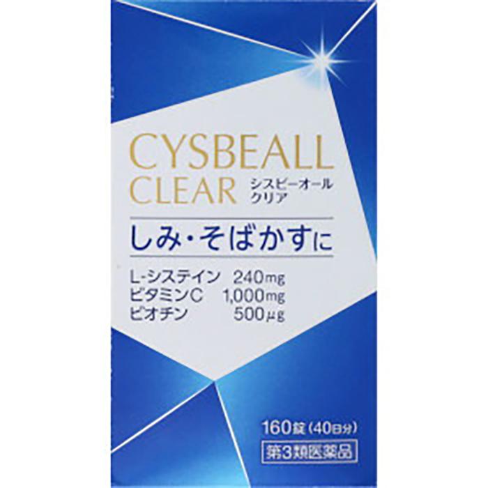 第3類医薬品】[米田薬品工業]シスビーオールクリア 160錠(ビタミンC