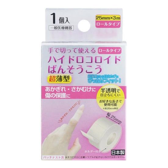 奥田薬品 手で切って使えるハイドロコロイドばんそうこう 25mmx3m
