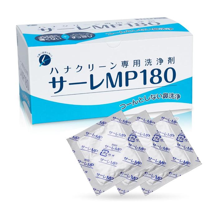 東京鼻科学研究所 ハナクリーン サーレ MP 180包入り 1箱(ハナクリーン