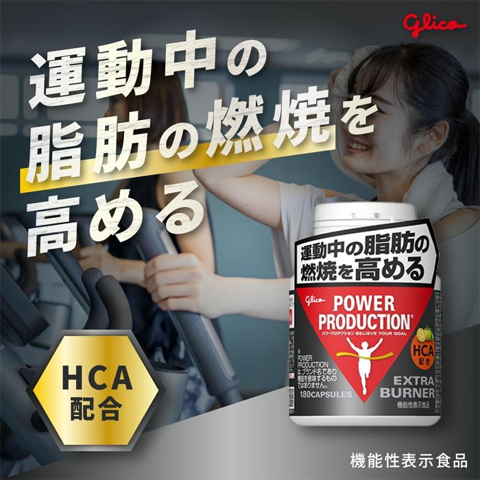 POWER PRODUCTION [グリコ glico]パワープロダクション エキストラ
