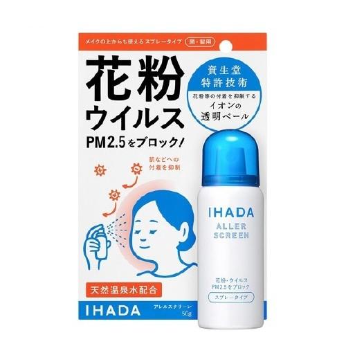 資生堂薬品 イハダ アレルスクリーン Ex 50g 花粉吸着防止スプレー Ihada ケンコーエクスプレス 通販 Paypayモール