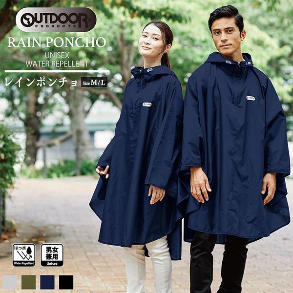 TOGA×OUTDOOR PRODUCTS 19AW ポンチョ OUTDOOR PRODUCTS（アウトドアプロダクツ） 【送料無料】 ユニセックス