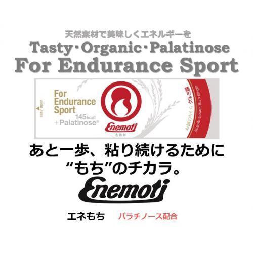 クスプレス Enemoti エネモチ Enemoti 恵根餅 ケンコーエクスプレス 通販 Paypayモール 糖質パラチノース配合