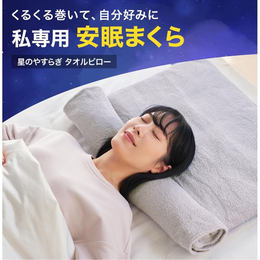 Phiten（ファイテン） 星のやすらぎ タオルピロー 枕 ピロー タオル