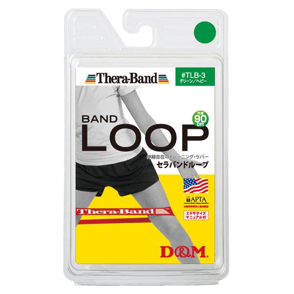 D&M トレーニング エクササイズバンド THERABAND セラバンドLOOP ブリスターパック/円周90cm バンドループタイプ グリーン(強度/ヘビー) TLB3｜kenko-ex｜02