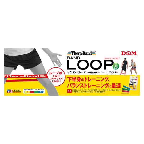 D&M トレーニング エクササイズバンド THERABAND セラバンドLOOP ブリスターパック/円周90cm バンドループタイプ グリーン(強度/ヘビー) TLB3｜kenko-ex｜04