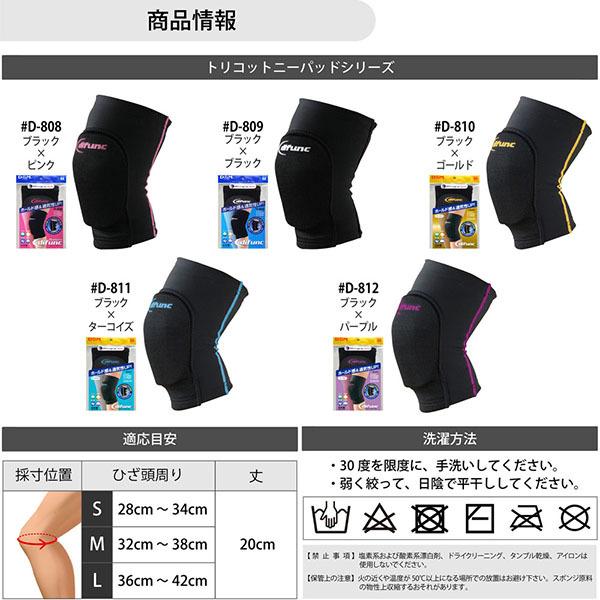 D&M ニーパッド バレーボール用 ブラックxターコイズ[サイズM