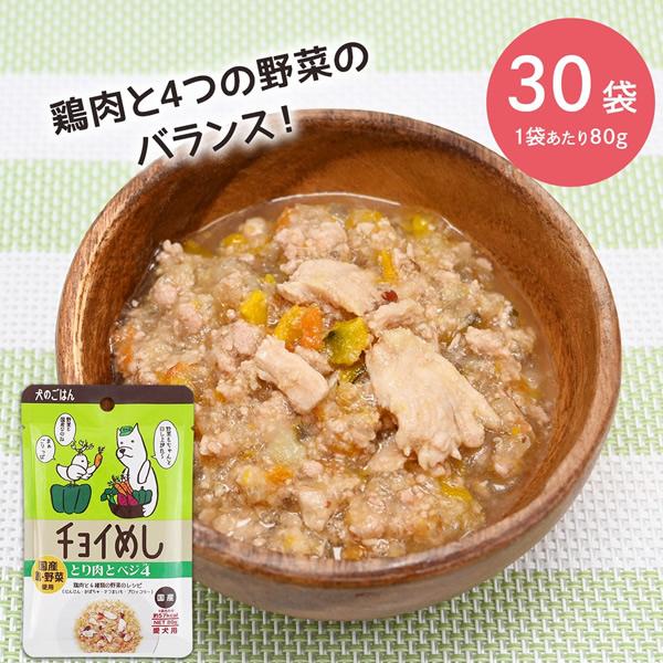 ゆうパケット配送対象】チョイめし とり肉とベジ4 (80g)(犬用