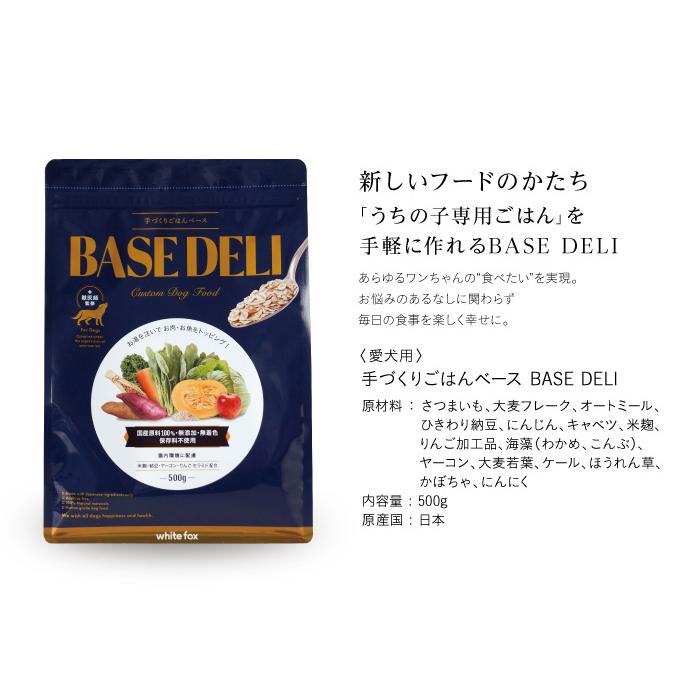 ホワイトフォックス Whitefox 犬用 Base Deli ベースデリ 500g ペットフード ケンコーエクスプレス 通販 Paypayモール
