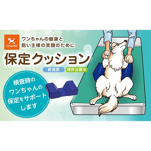 アロン化成 アロン化成(ワンエイド)保定クッション M(ペット用品