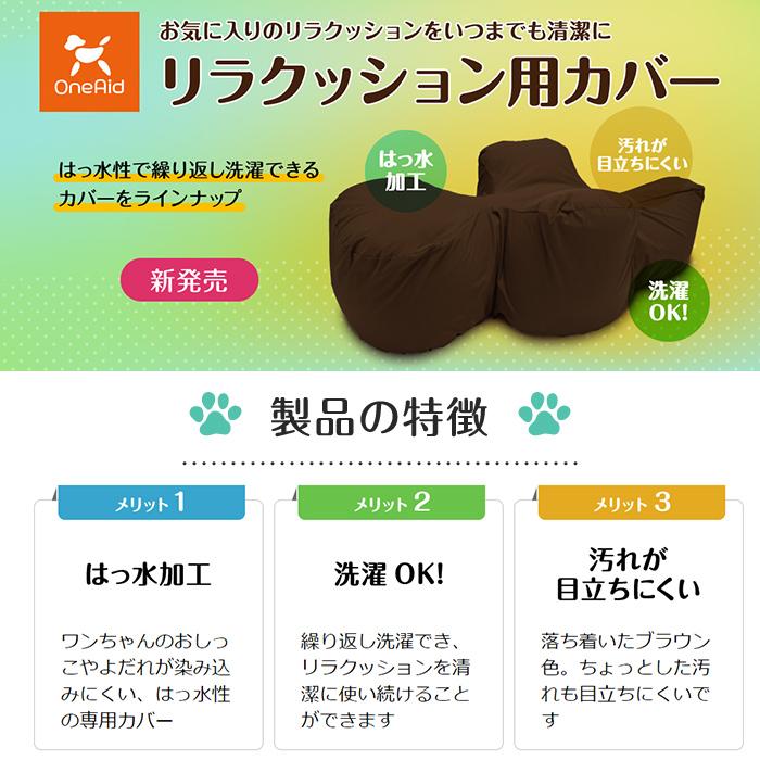 アロン化成 アロン化成(ワンエイド)リラクッション S(小型犬〜3kg目安