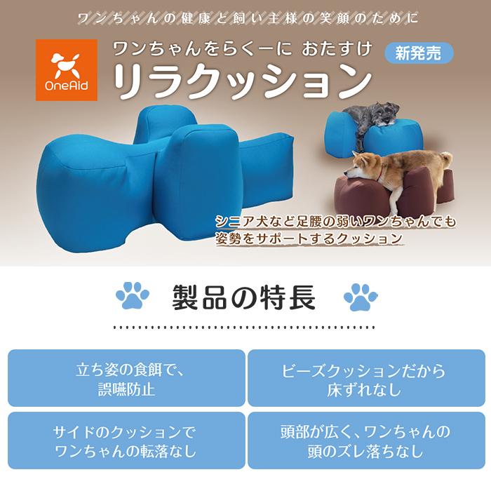 アロン化成 アロン化成(ワンエイド)リラクッション L(中大型犬〜20kg