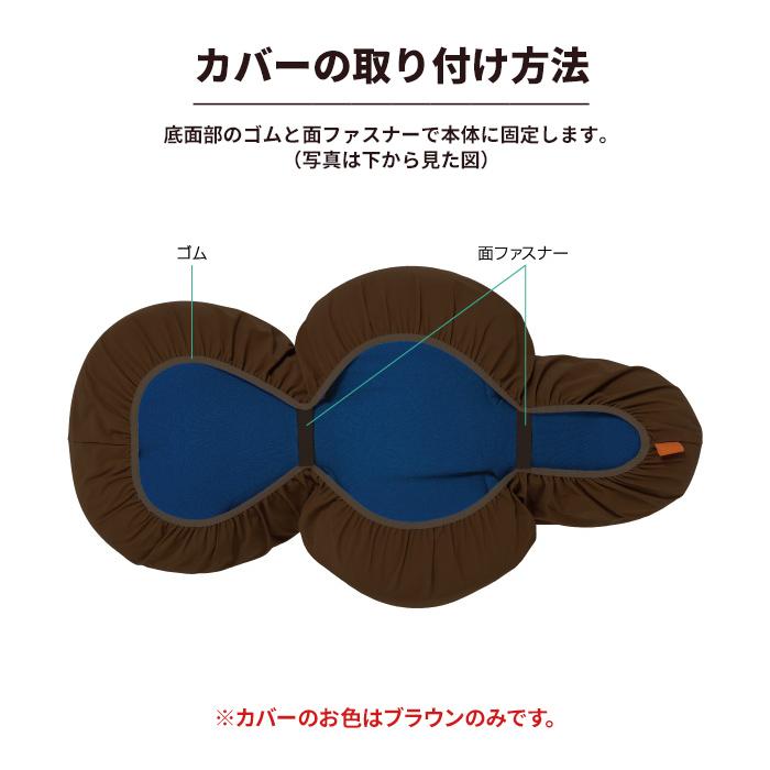 リラクッション S 青 カバー付き（ブラウン） 【公式通販】