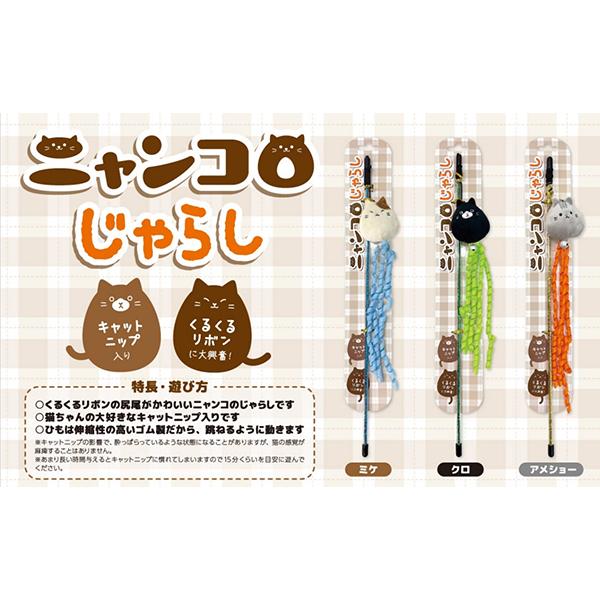 スーパーキャット ニャンコロじゃらし ミケ(猫向け おもちゃぬいぐるみ