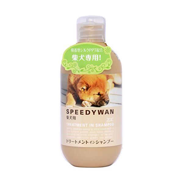 スピーディワントリートメントシャンプーS 柴犬