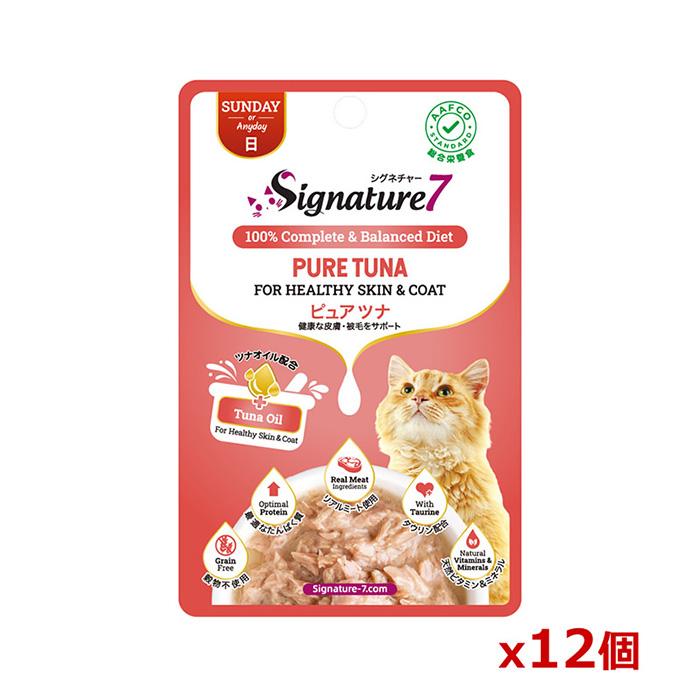 Signature7（シグネチャー7） 【ゆうパケット配送！送料無料
