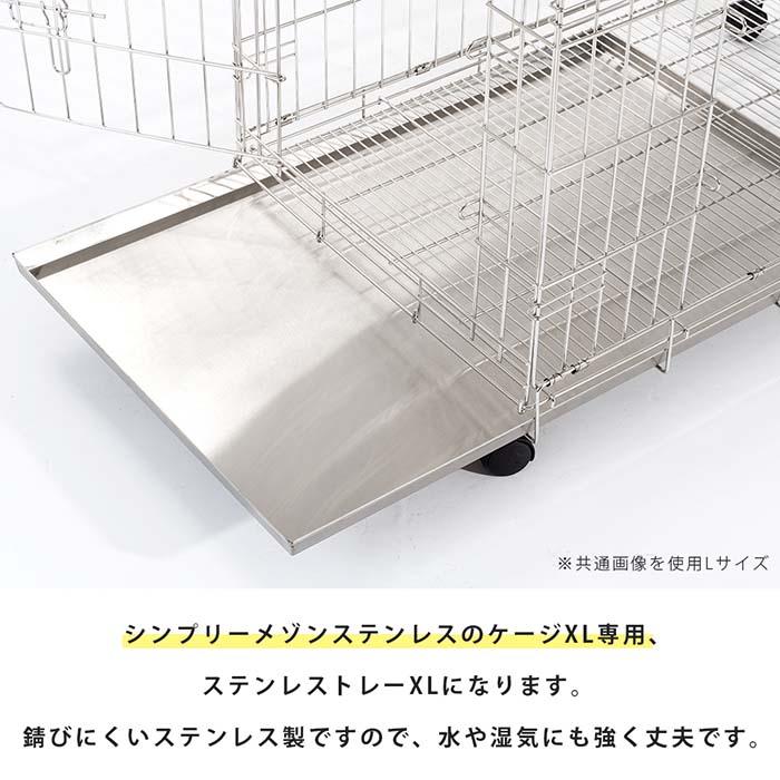 SIMPLY シンプリー メゾン ステンレス ゲージ サークル ケージ 犬 いぬ