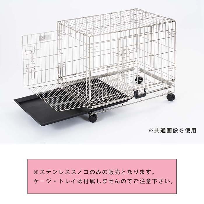 シンプリー メゾン ゲージ用 ステンレススノコ Lサイズ サークル ケージ 犬 いぬ ペット用 SIMPLY(ペット用品 ゲージ)の画像