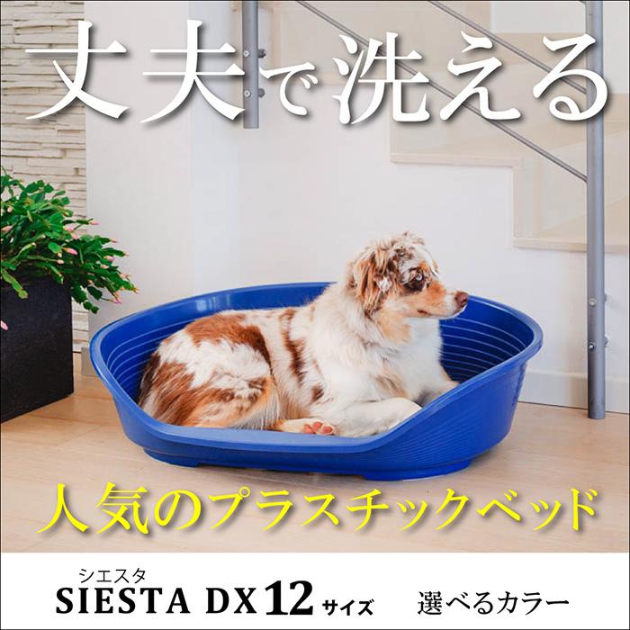 イタリアferplast社製 シエスタ SIESTA DX 12 レッド 犬 猫 洗える ベット プラスチック(ペット用品 ベット)_1