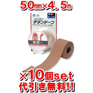 Phiten（ファイテン） チタンテープ 伸縮タイプ(業務用：10個入り) 5cm