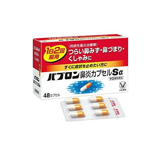 第 2 類医薬品 パブロン鼻炎カプセルsa 48カプセル 大正製薬 鼻炎薬 アレルギー薬 花粉症 Sm ケンコーエクスプレス 通販 Paypayモール